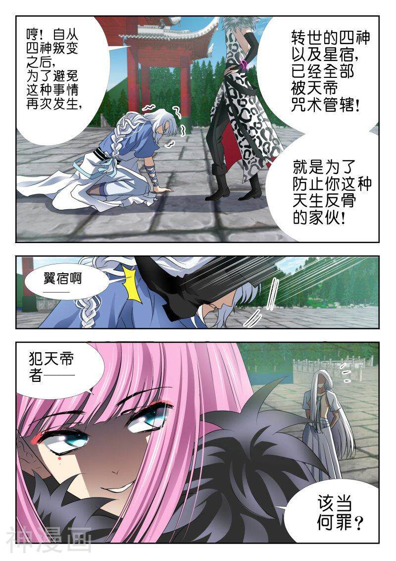 仙世录韩漫全集-第3章5话 帝君驾临无删减无遮挡章节图片 